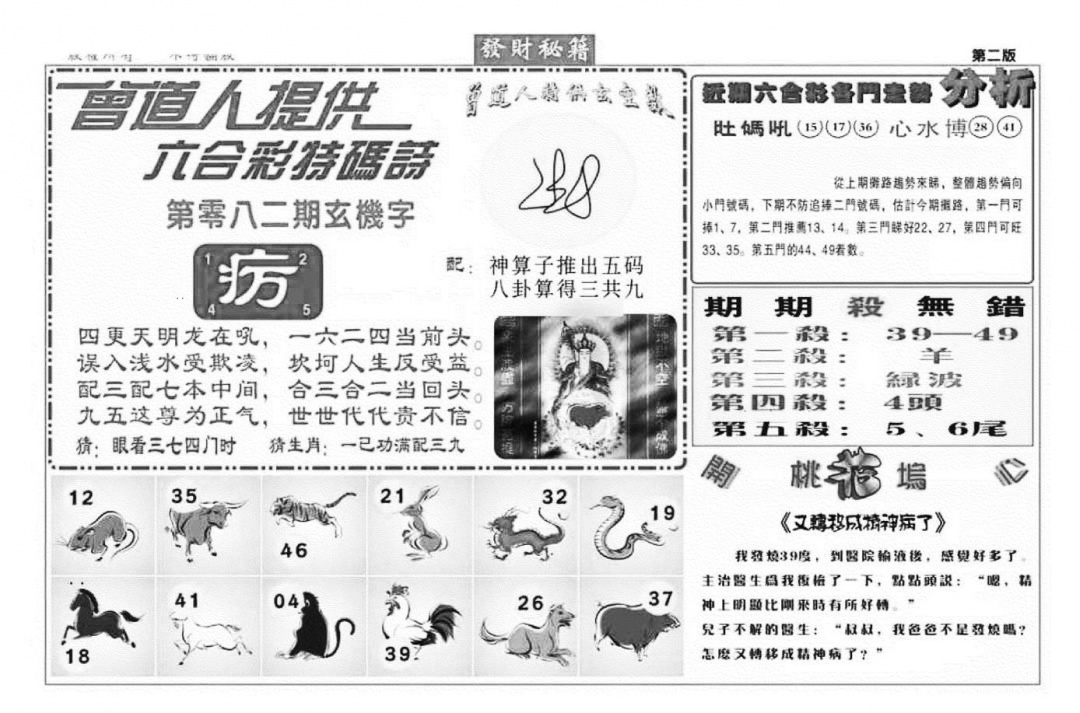 六合彩082期发财秘籍B（新图）(黑白)
