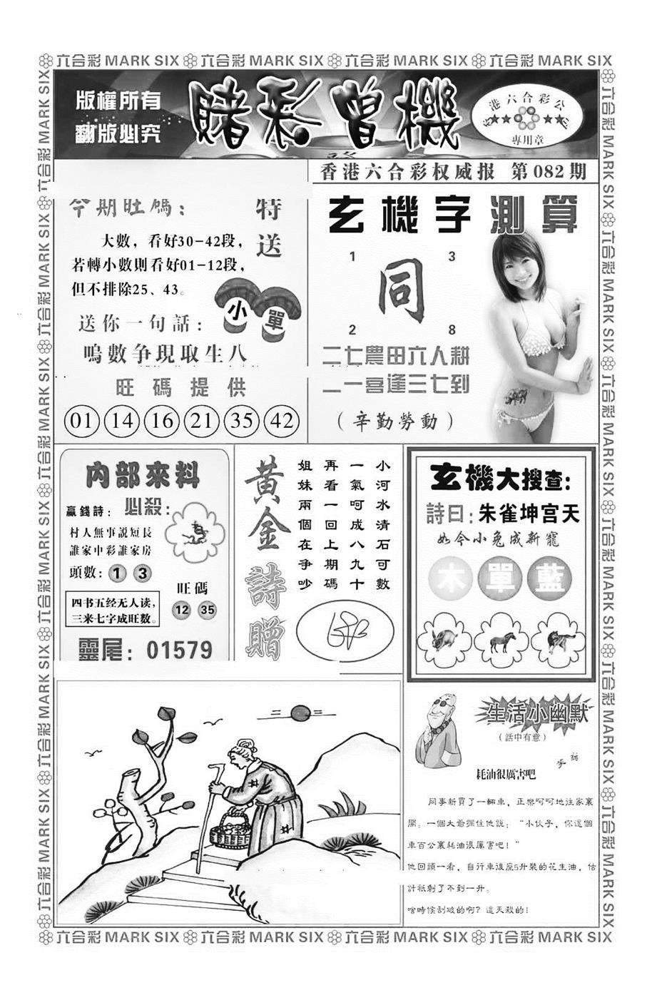 六合彩082期赌彩曾机（新图）(黑白)