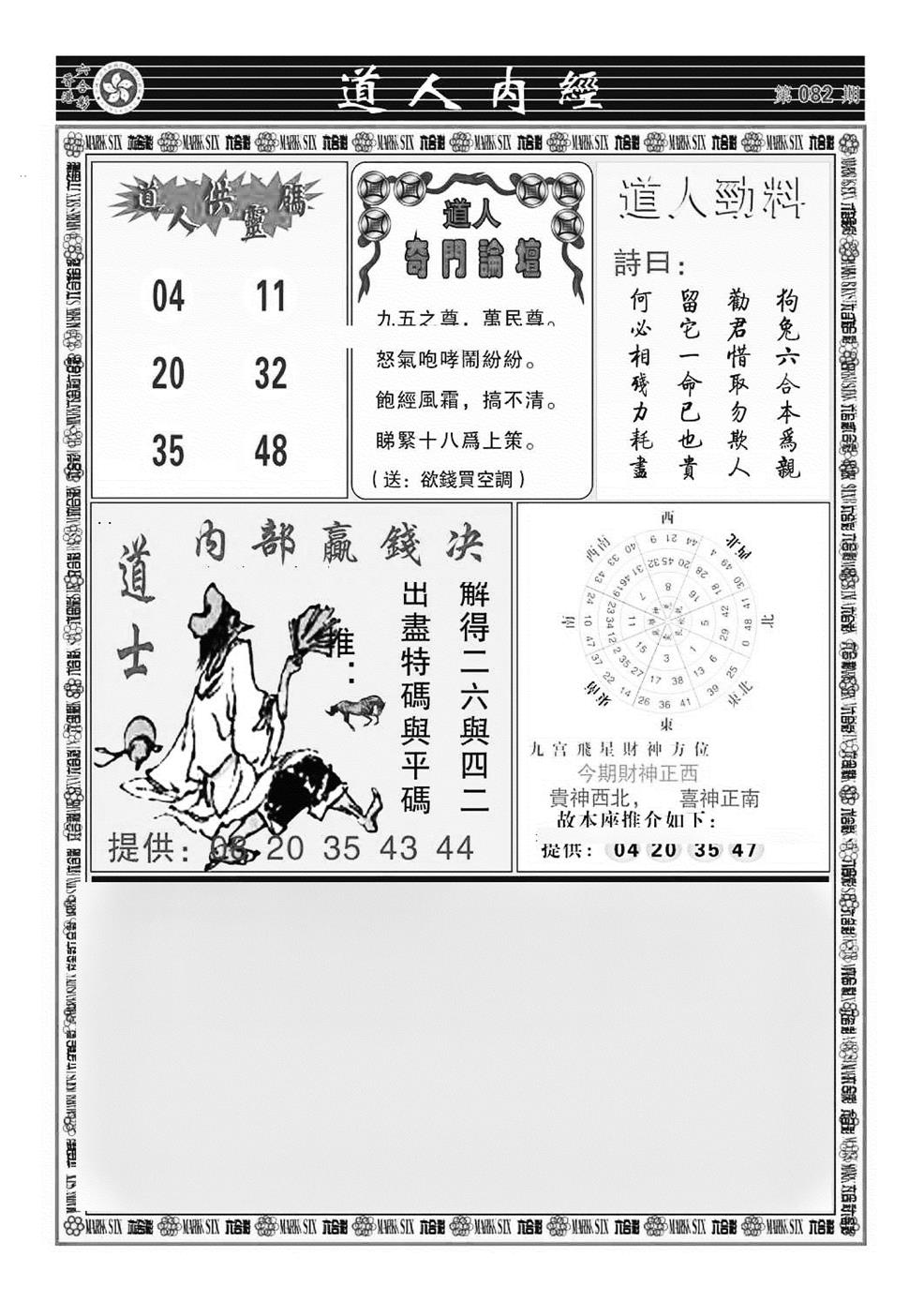 六合彩082期道人内经（新图）(黑白)