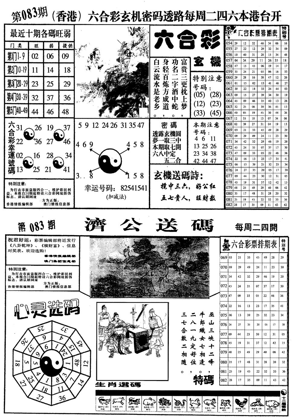六合彩083期梅花四合一(黑白)