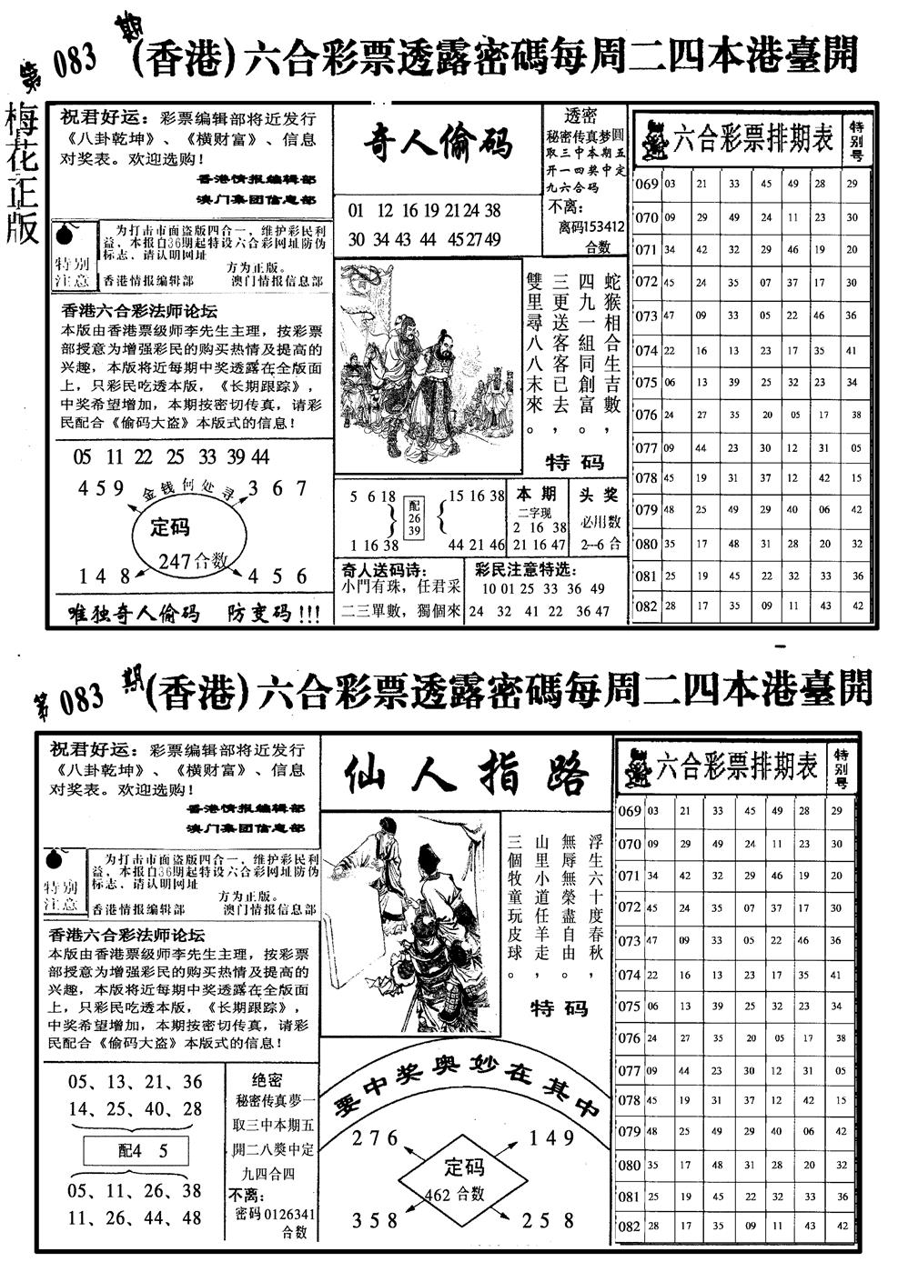 六合彩083期梅花四合二(黑白)