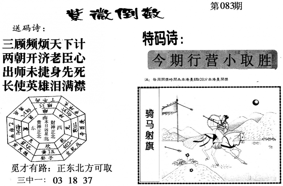 六合彩083期紫微倒数(黑白)