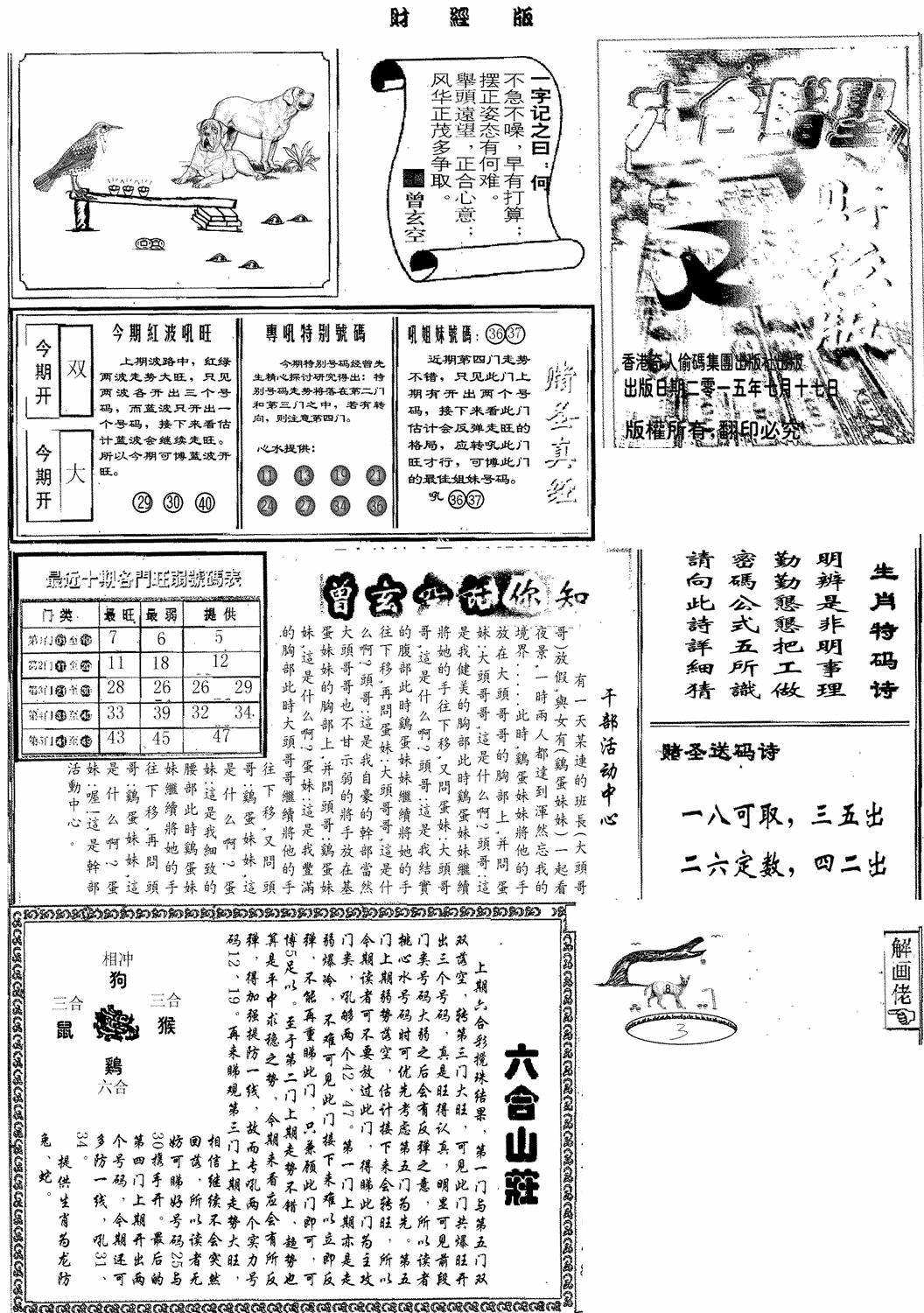 六合彩083期赌圣A(黑白)