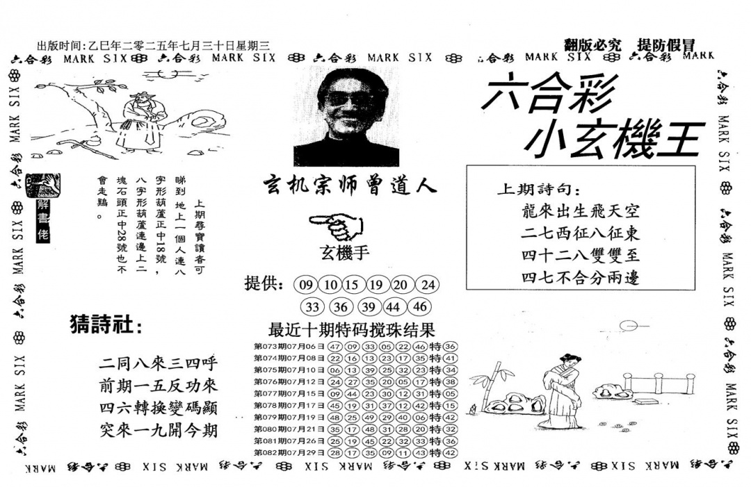 六合彩083期小玄机王(信封)(黑白)