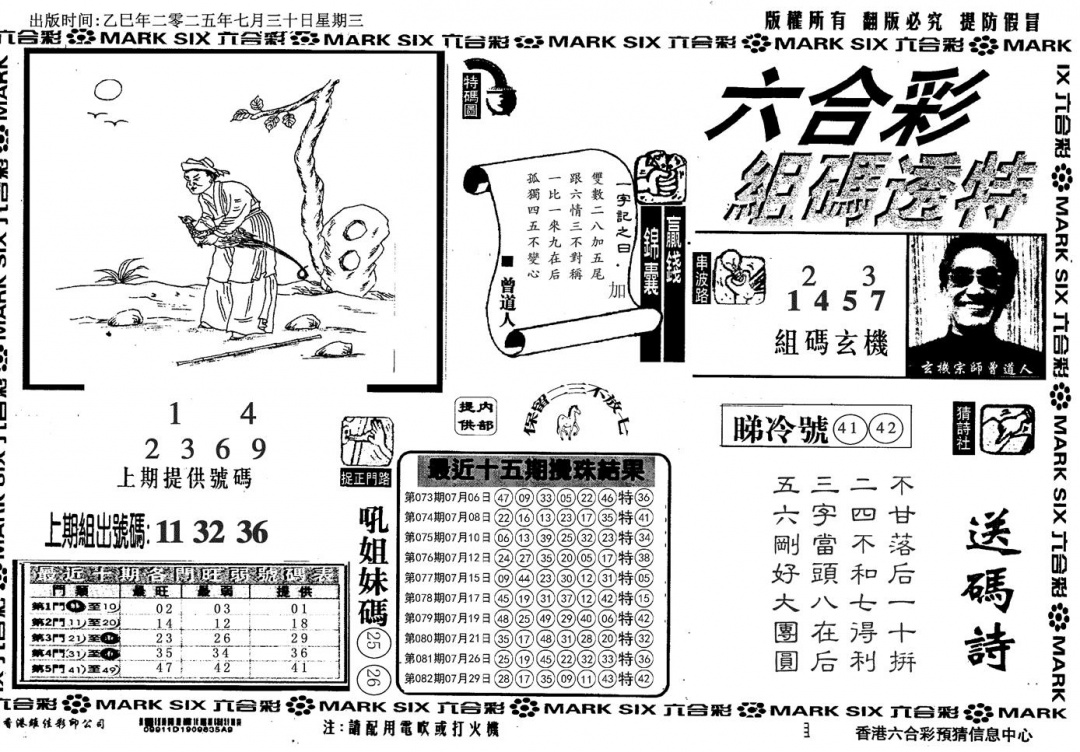 六合彩083期组码特码(信封)(黑白)