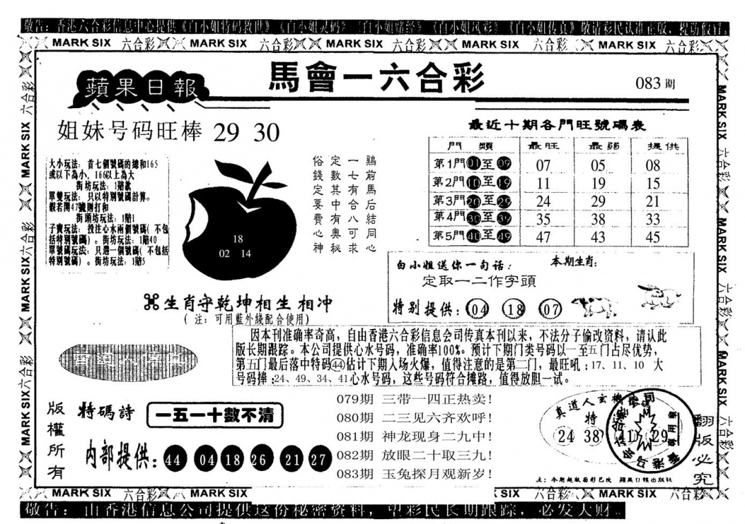 六合彩083期苹果日报(黑白)