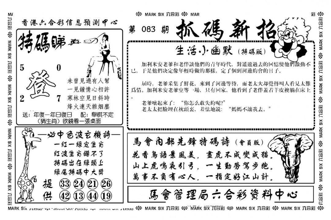 六合彩083期抓码新招(新图)(黑白)