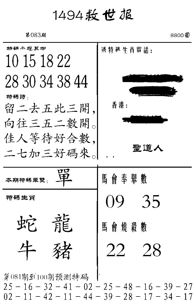 六合彩083期1494救世报(黑白)