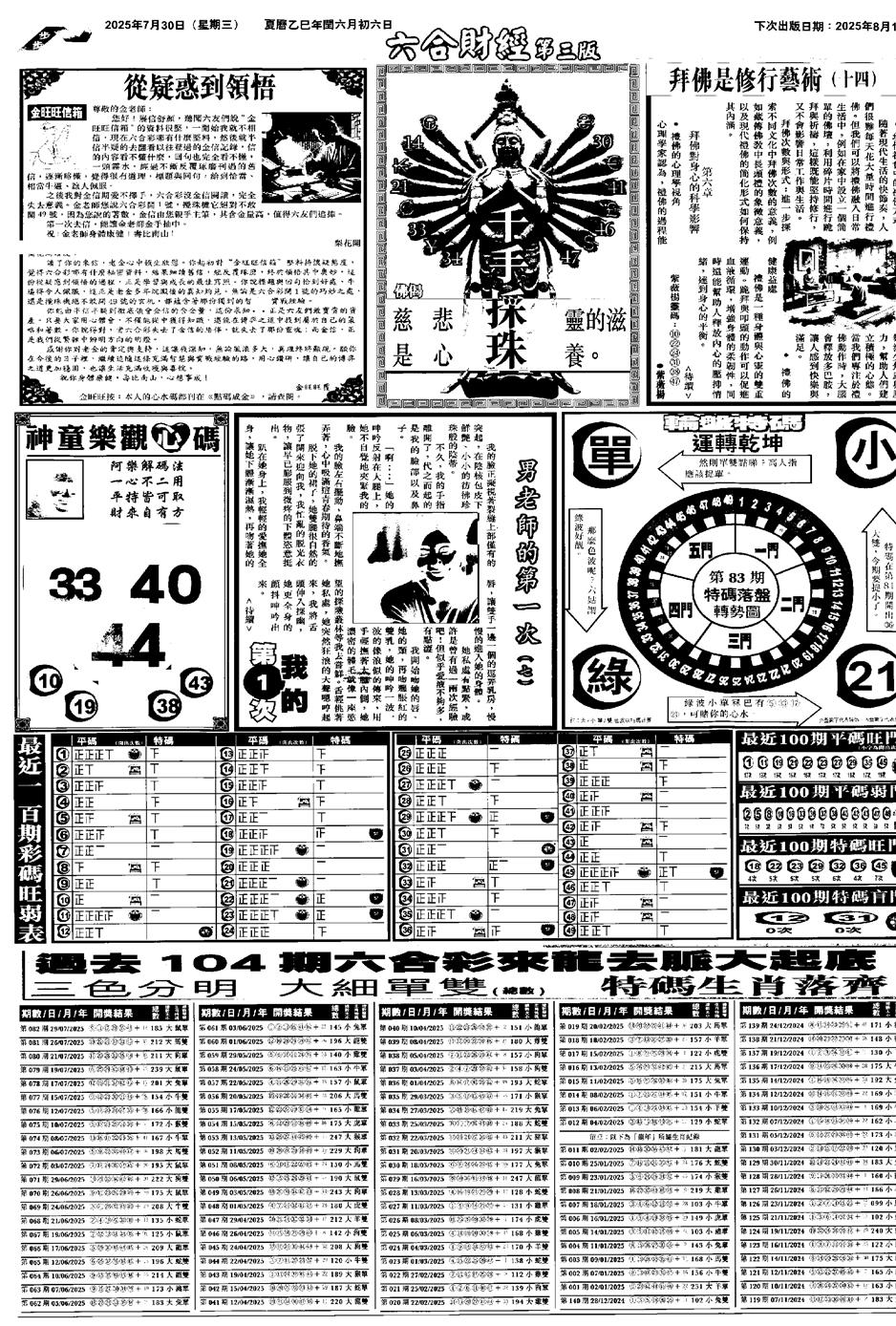 六合彩083期大财经C(黑白)