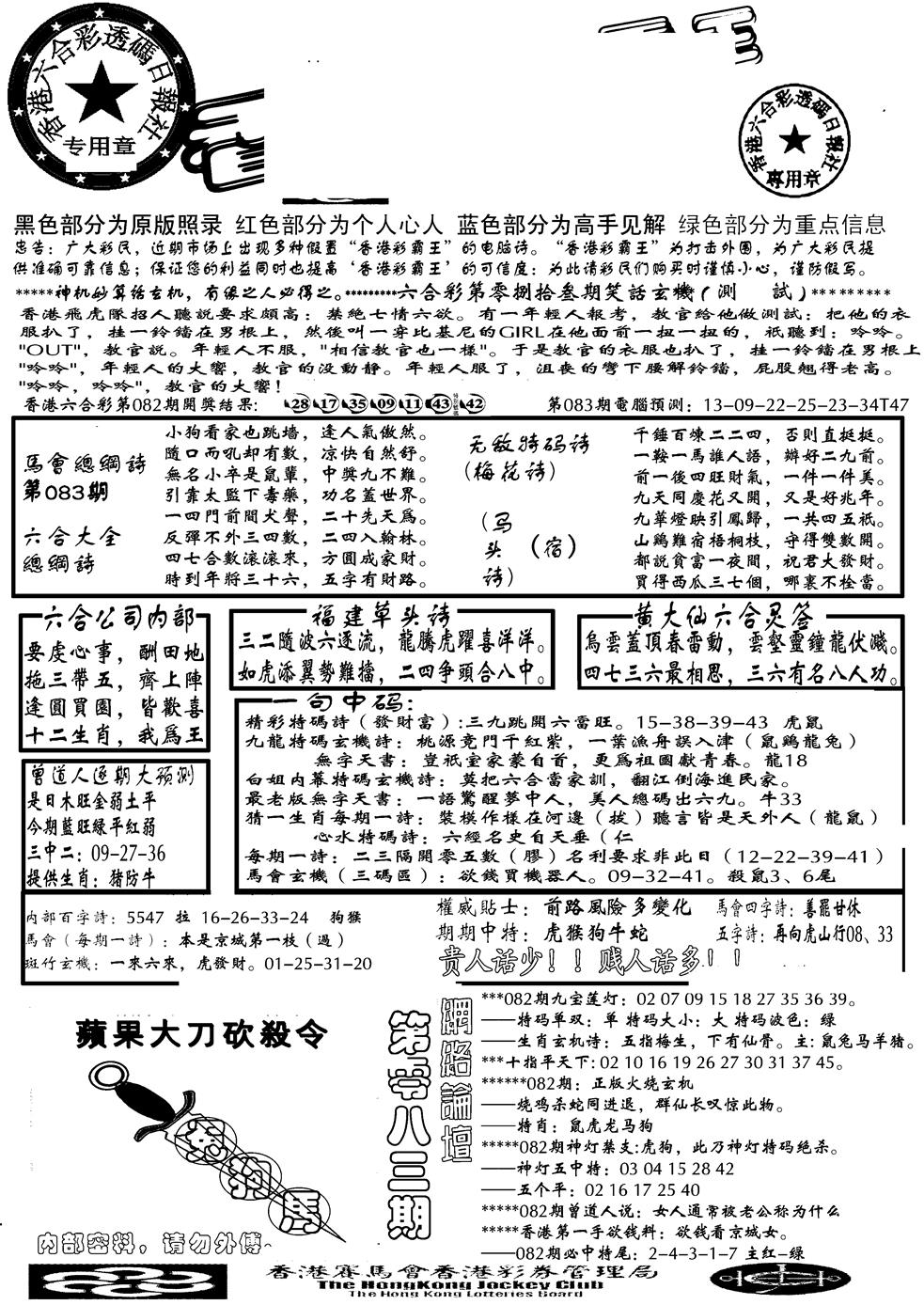 六合彩083期另大刀彩综合A(黑白)