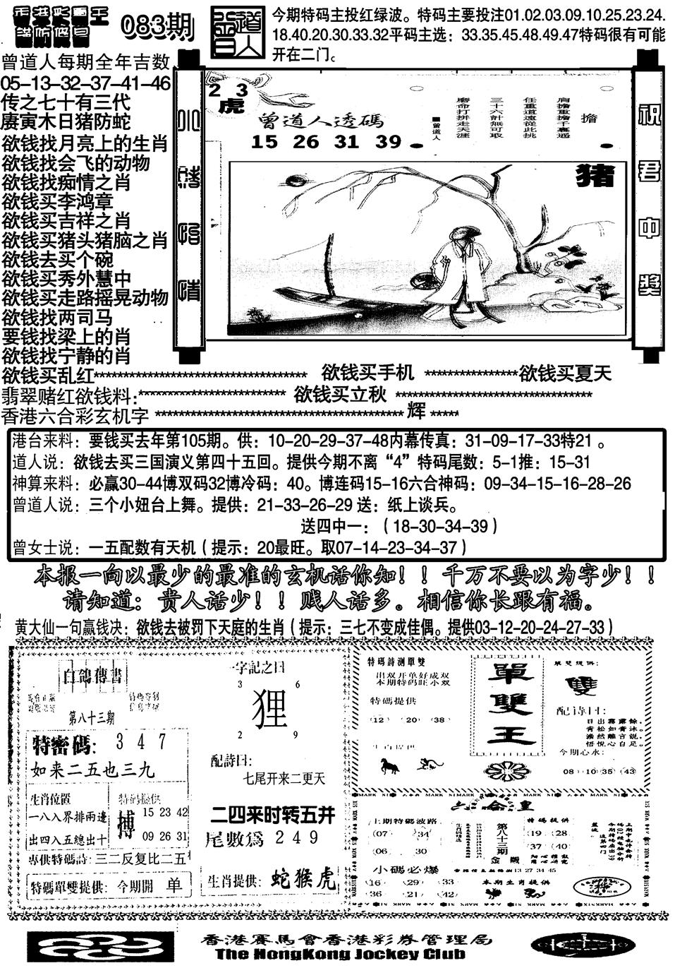 六合彩083期大刀彩霸王B(黑白)