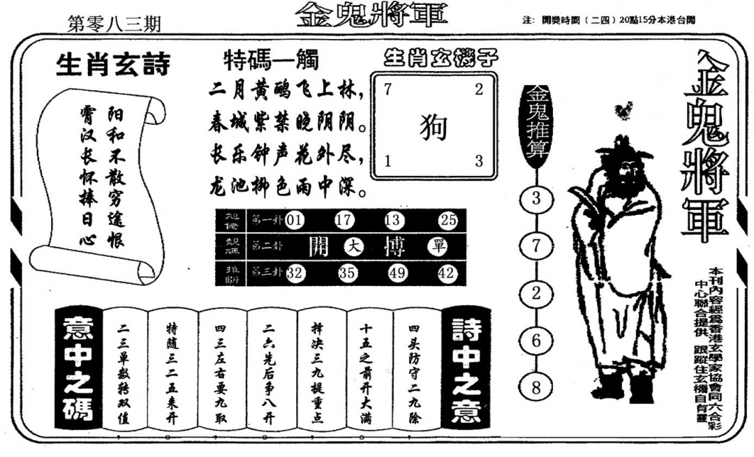 六合彩083期老版金鬼将军(黑白)