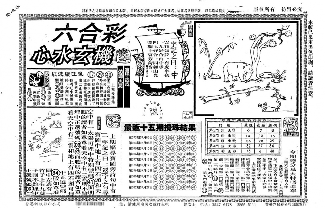 六合彩083期老版心水玄机(黑白)