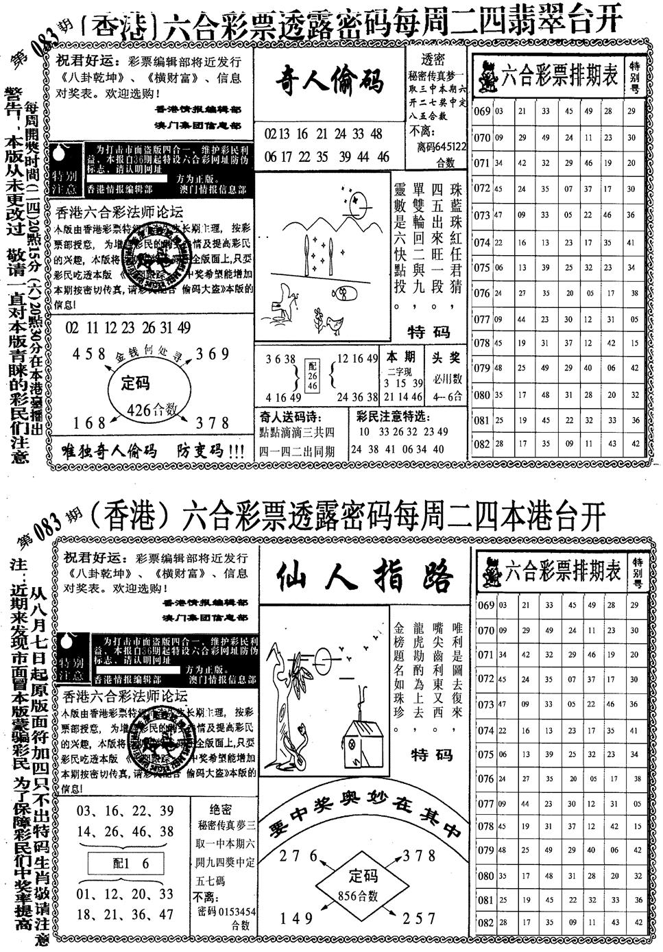 六合彩083期印仔小四合B(黑白)