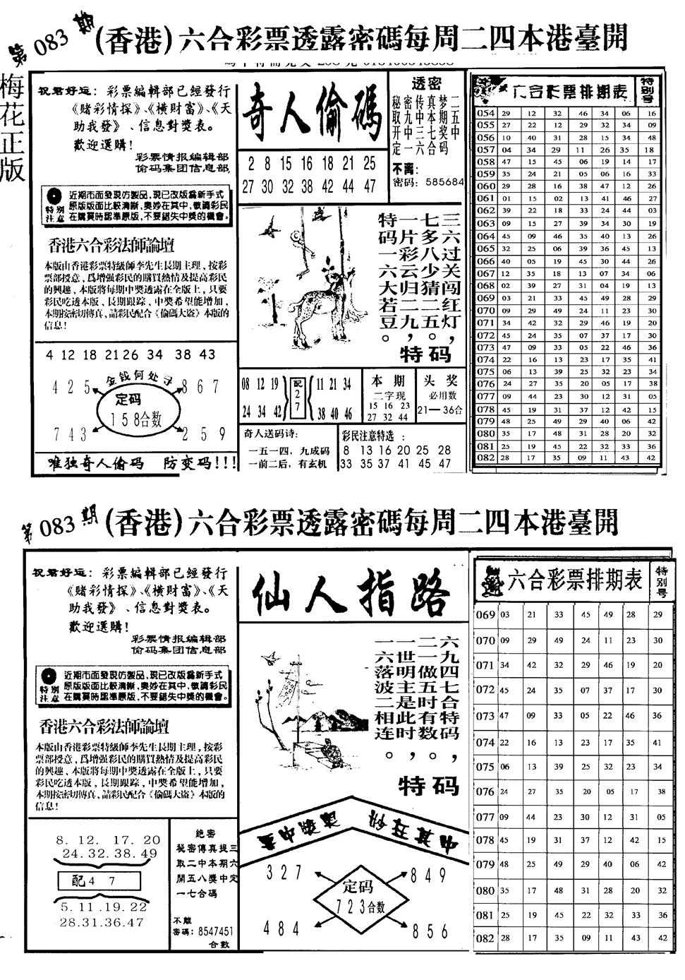 六合彩083期老版梅花四合B(黑白)