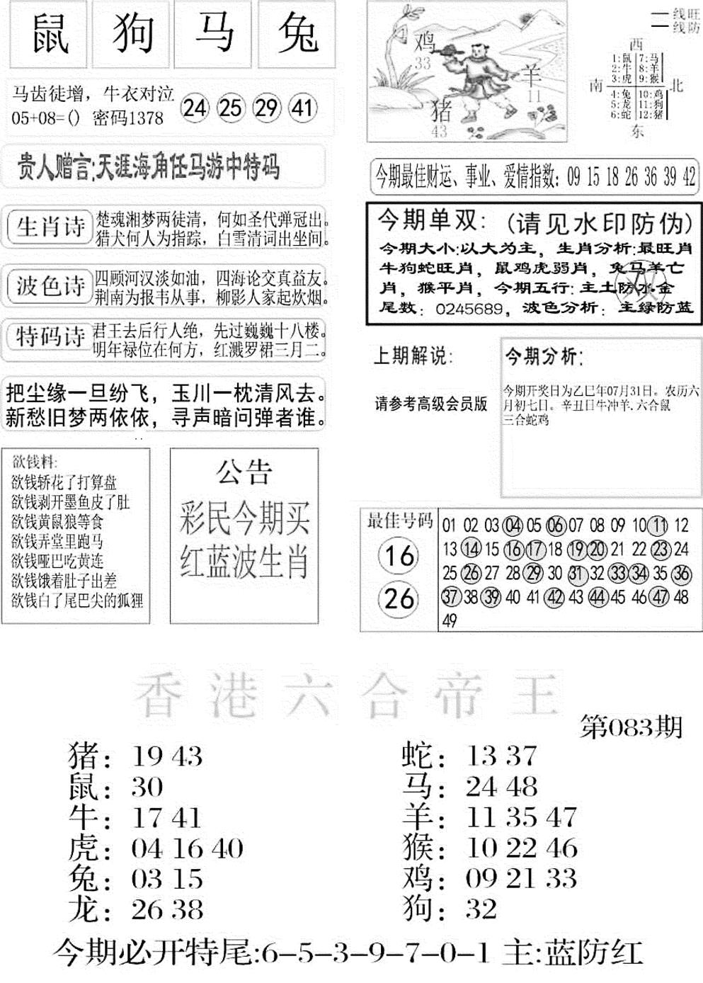 六合彩083期金凤凰A(黑白)