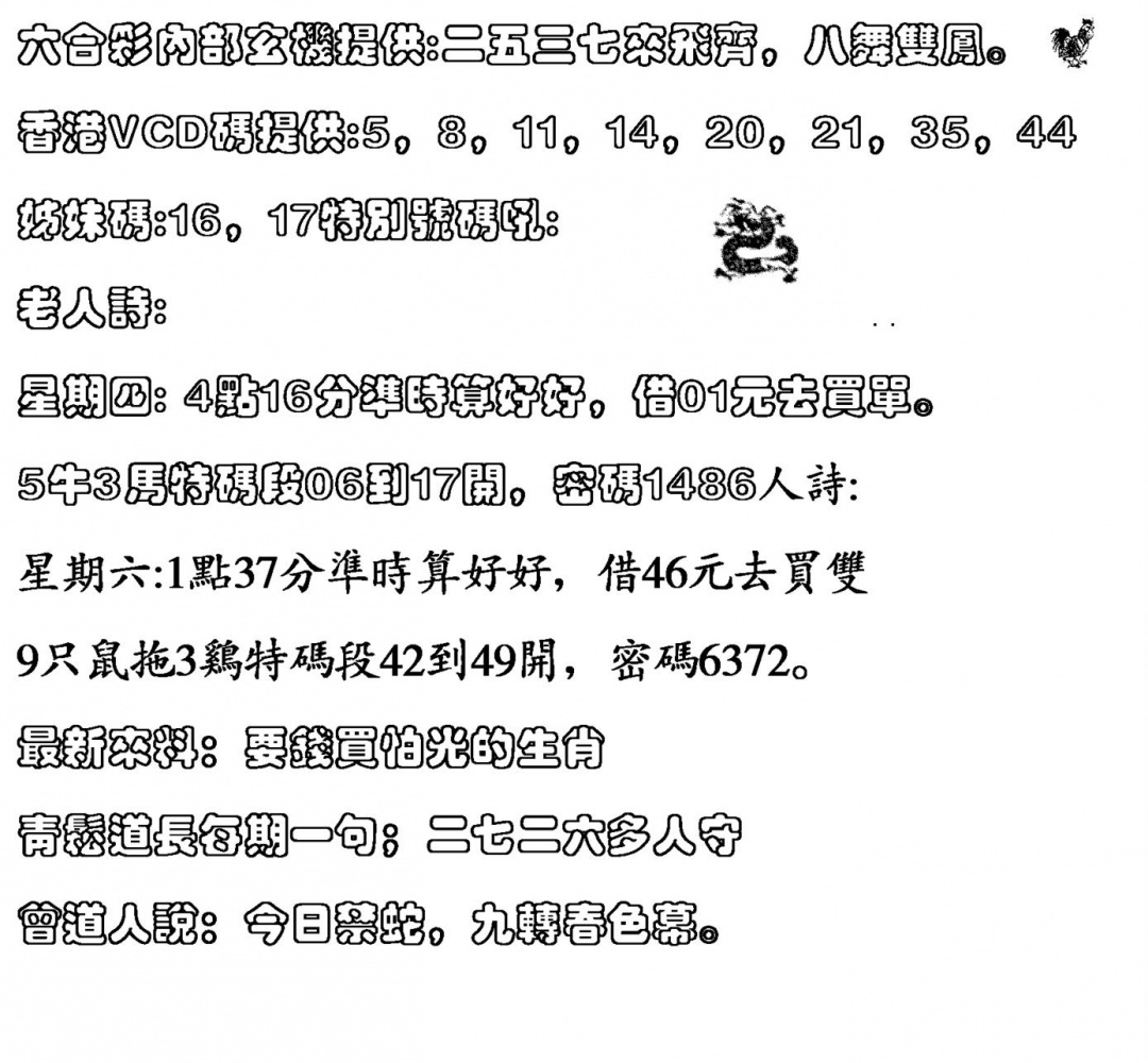 六合彩083期香港VCD(黑白)