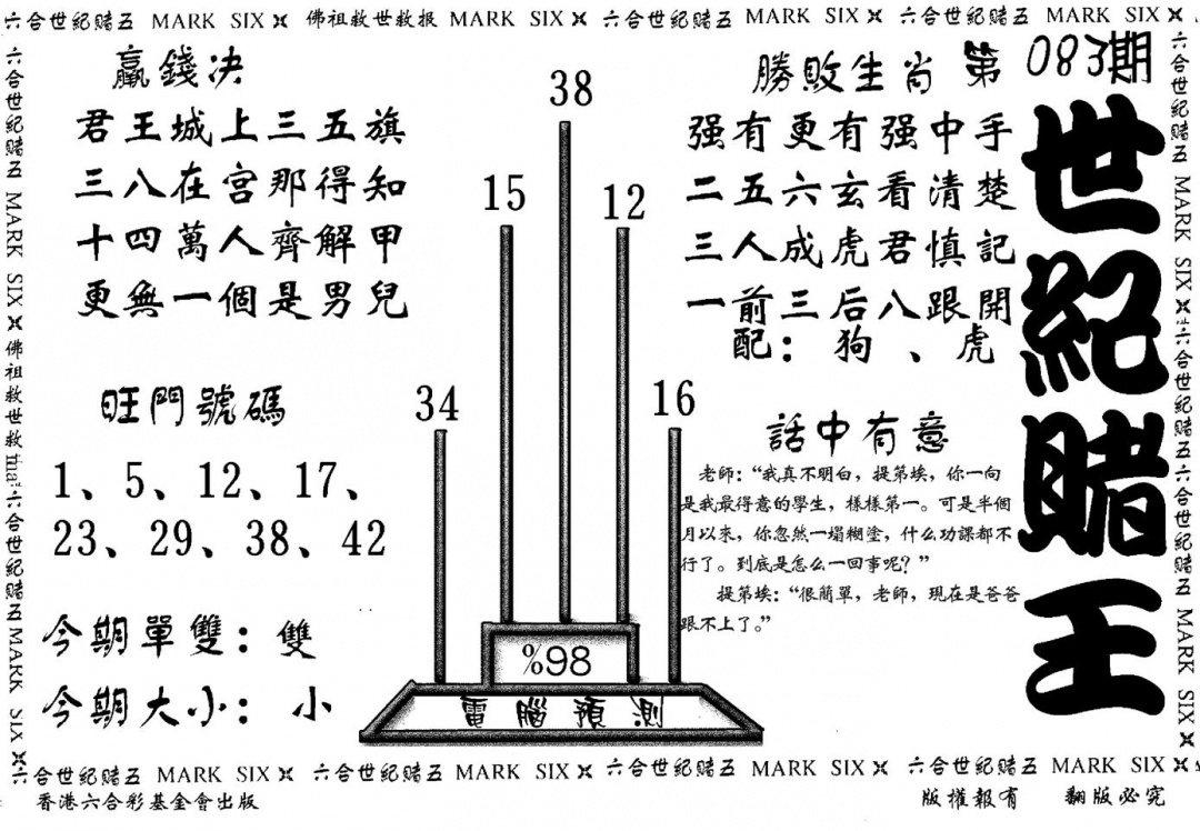 六合彩083期世纪赌王(黑白)