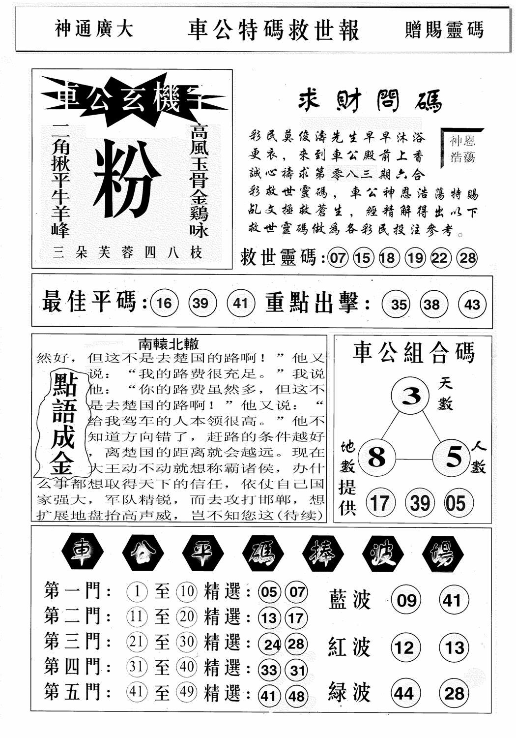 六合彩083期车公特码救世B(黑白)