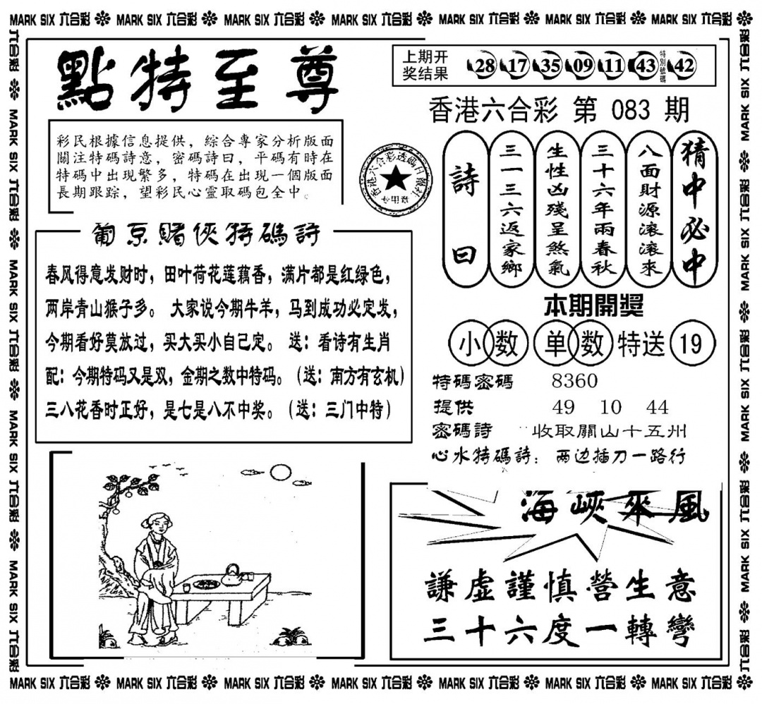六合彩083期点特至尊(新图)(黑白)