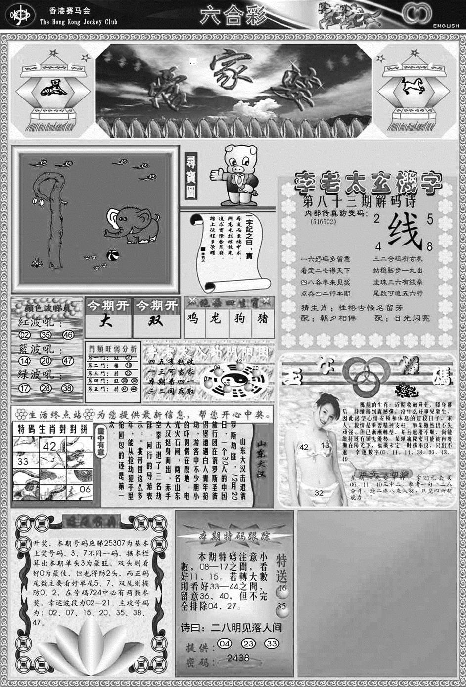 六合彩083期正版管家婆(黑白)