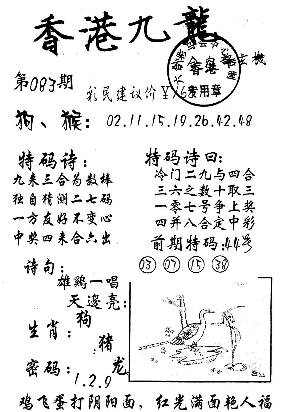 六合彩083期九龙内幕(黑白)