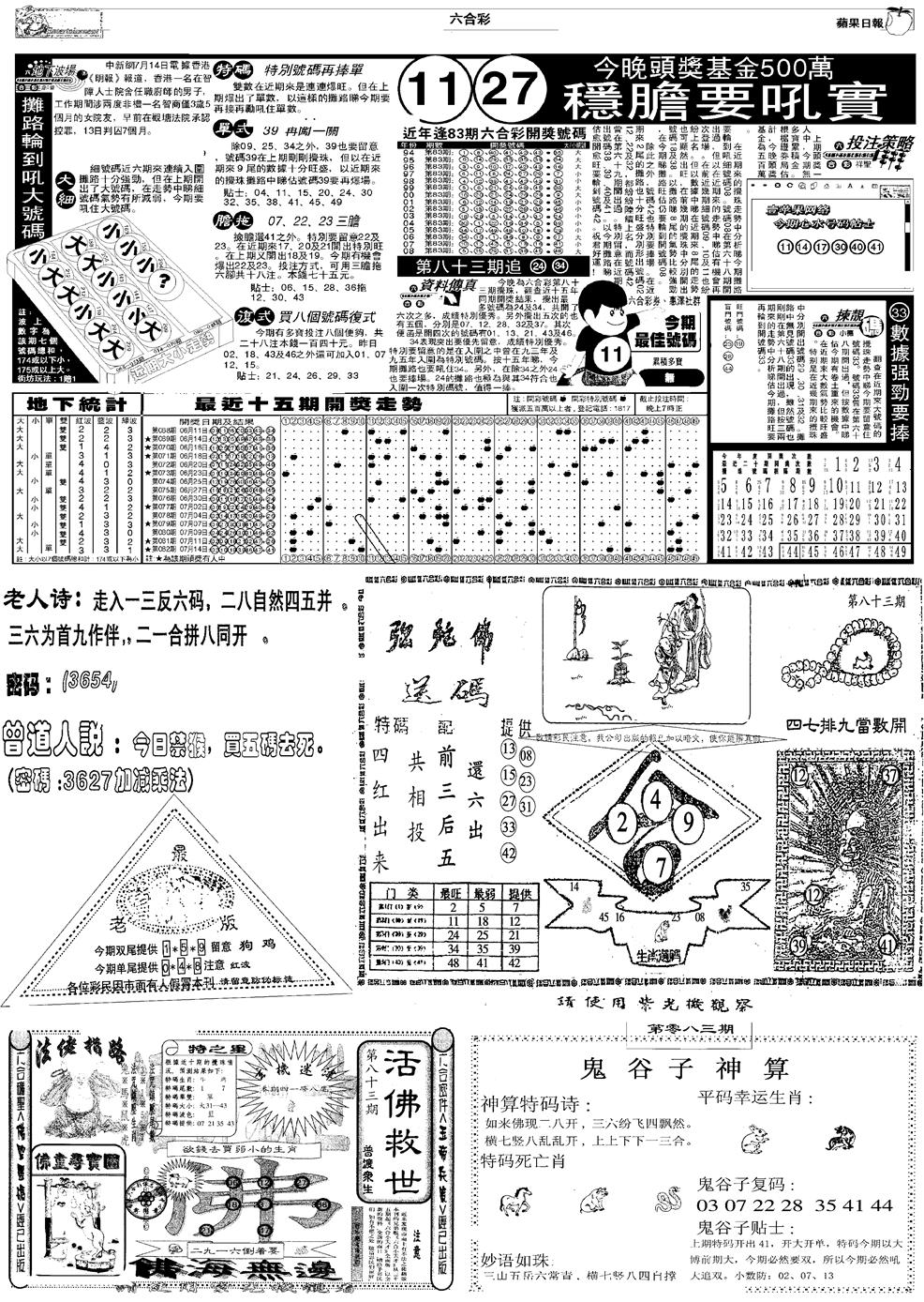 六合彩083期当日报-3(黑白)