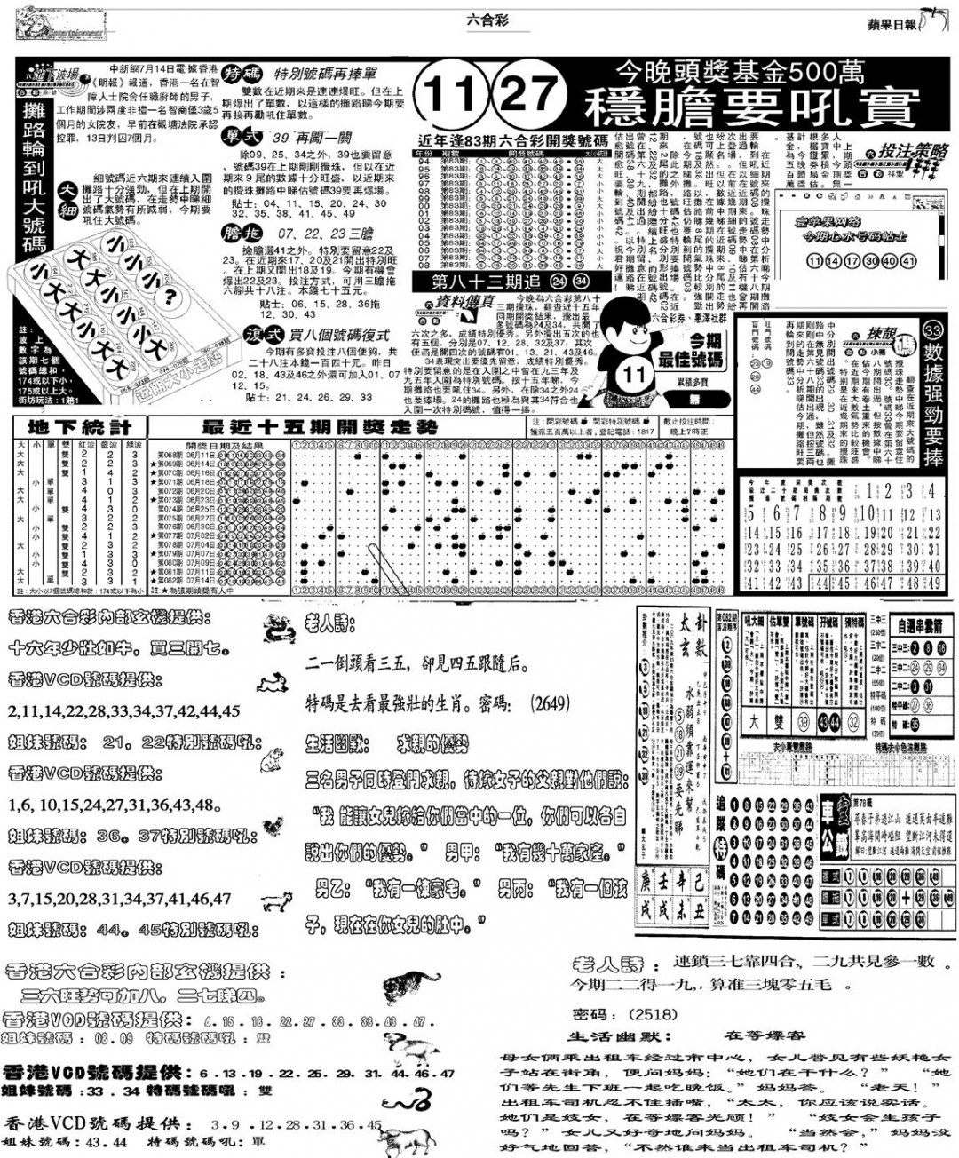 六合彩083期当日报-5(黑白)