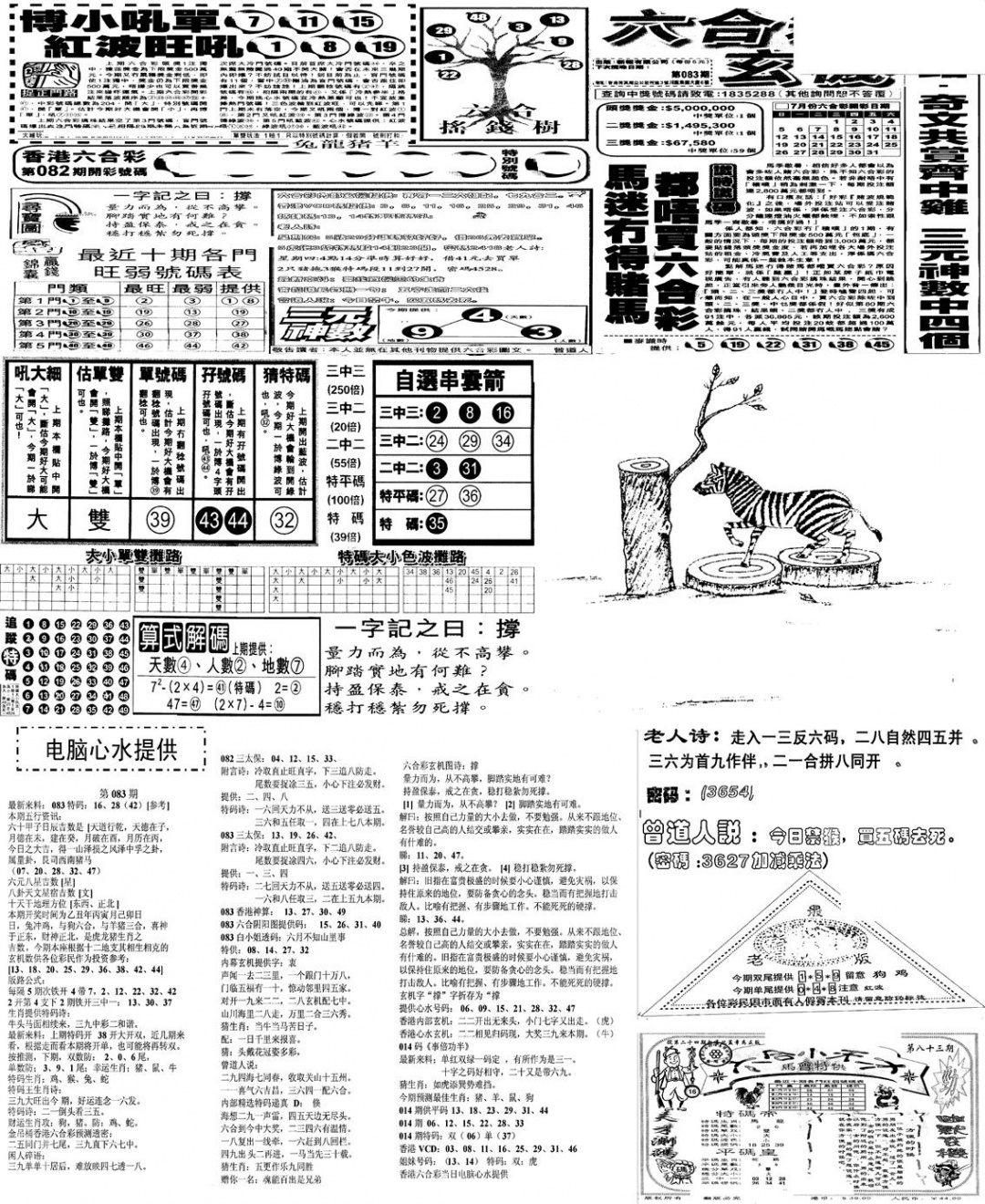 六合彩083期当日报-10(黑白)