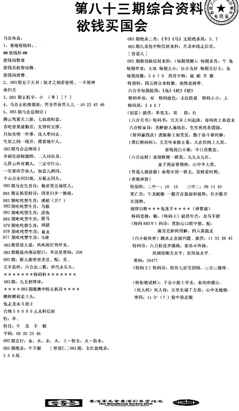 六合彩083期2008综合资料(黑白)