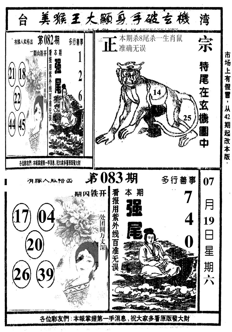 六合彩083期美猴王(黑白)