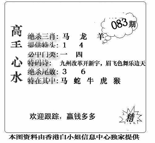 六合彩083期老曾道人攻略(黑白)