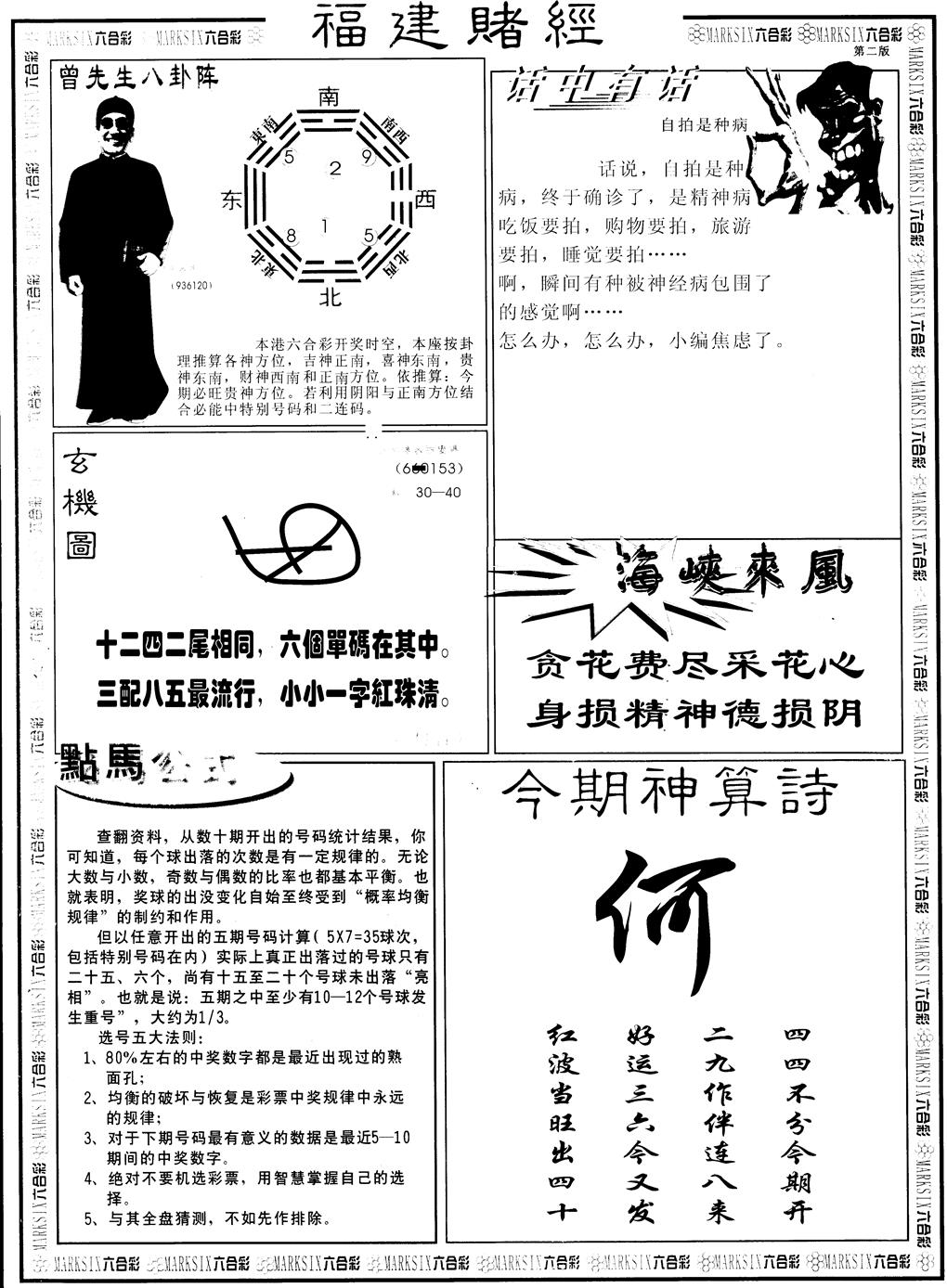 六合彩083期另福建赌经B(黑白)
