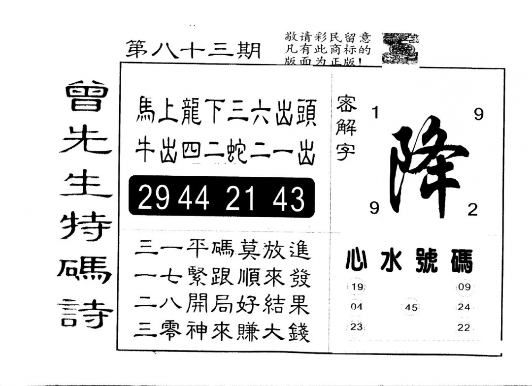六合彩083期另版曾道人特码诗(黑白)