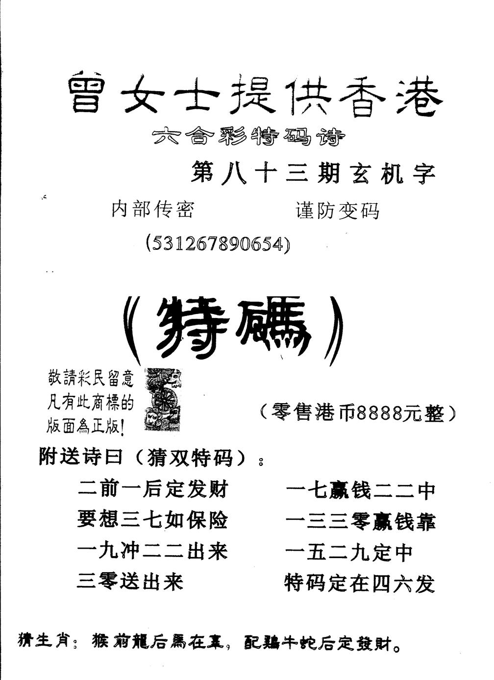 六合彩083期另版曾女士特码诗(黑白)