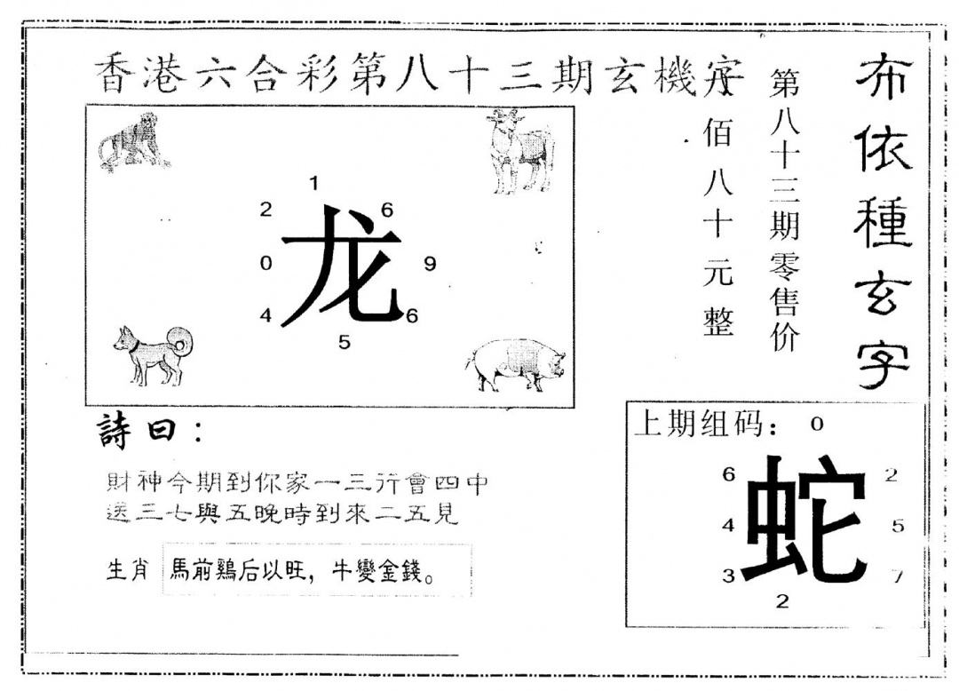 六合彩083期另版布衣种族(黑白)