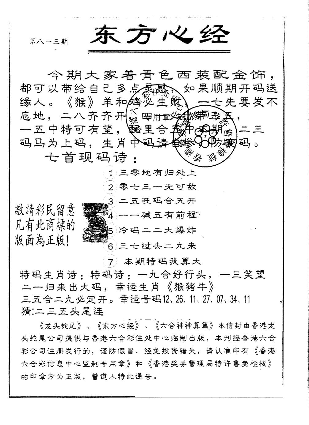 六合彩083期另版东方心经(黑白)