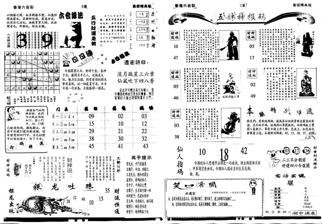 六合彩083期另真经B(黑白)