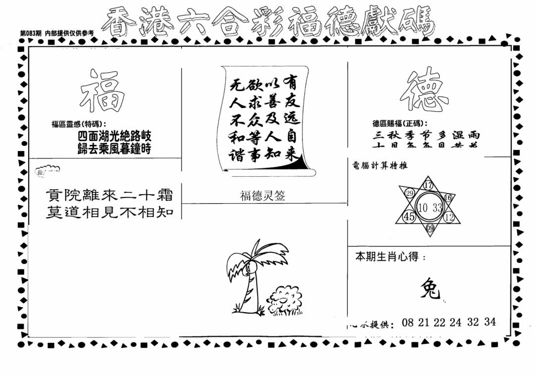 六合彩083期老福德送码(黑白)