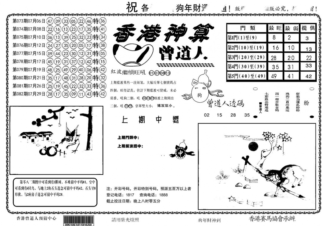 六合彩083期另香港神算(黑白)