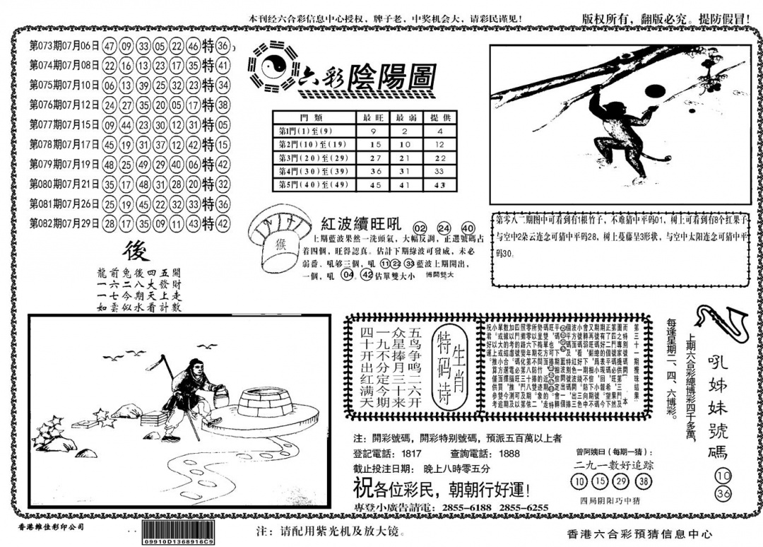 六合彩083期另六合阴阳(黑白)
