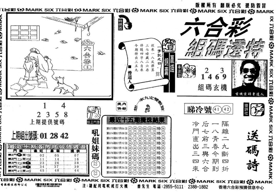 六合彩083期另组码透特(黑白)