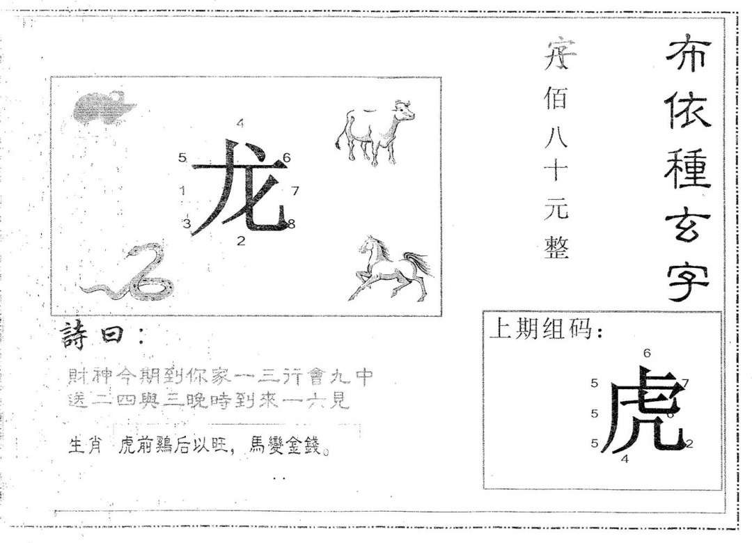 六合彩083期布衣种字(黑白)