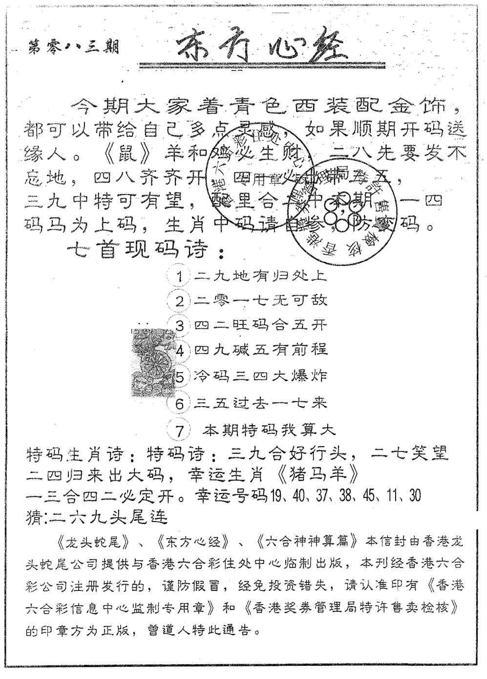 六合彩083期东方心经A(黑白)