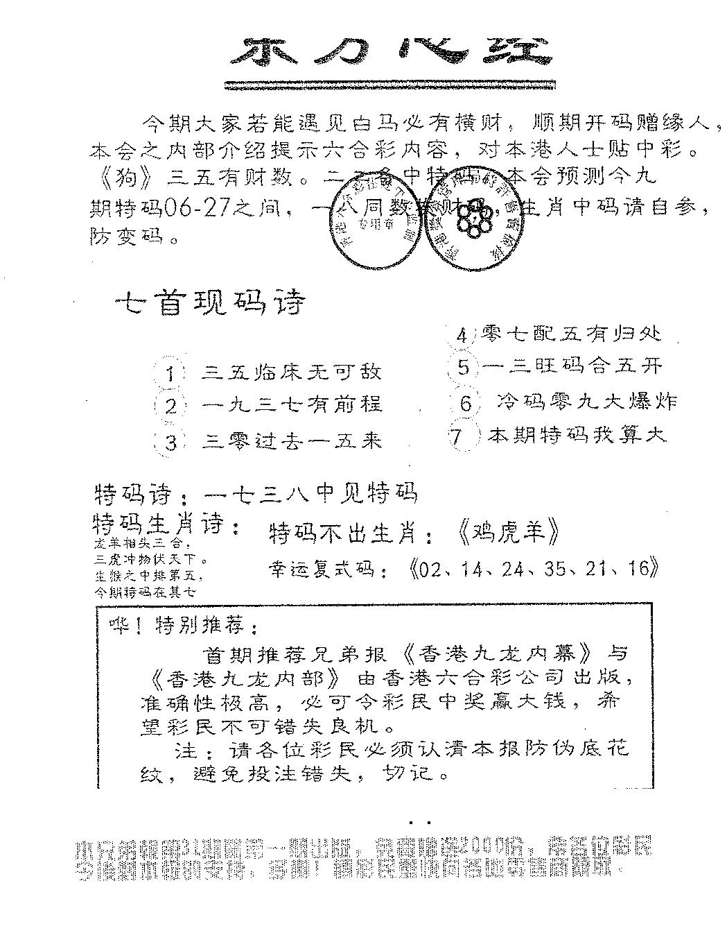 六合彩083期东方心经B(黑白)