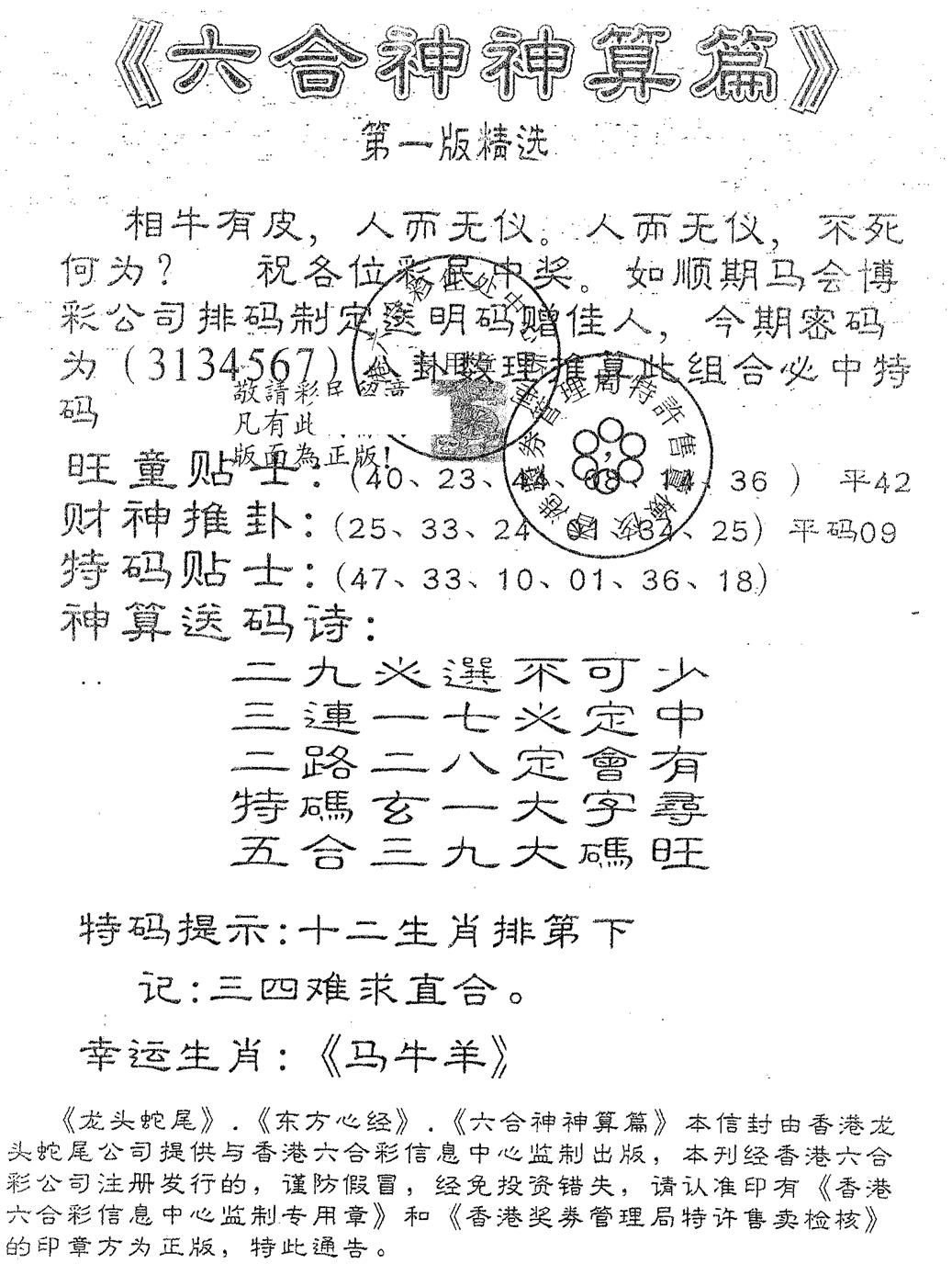 六合彩083期六合神算篇A(黑白)
