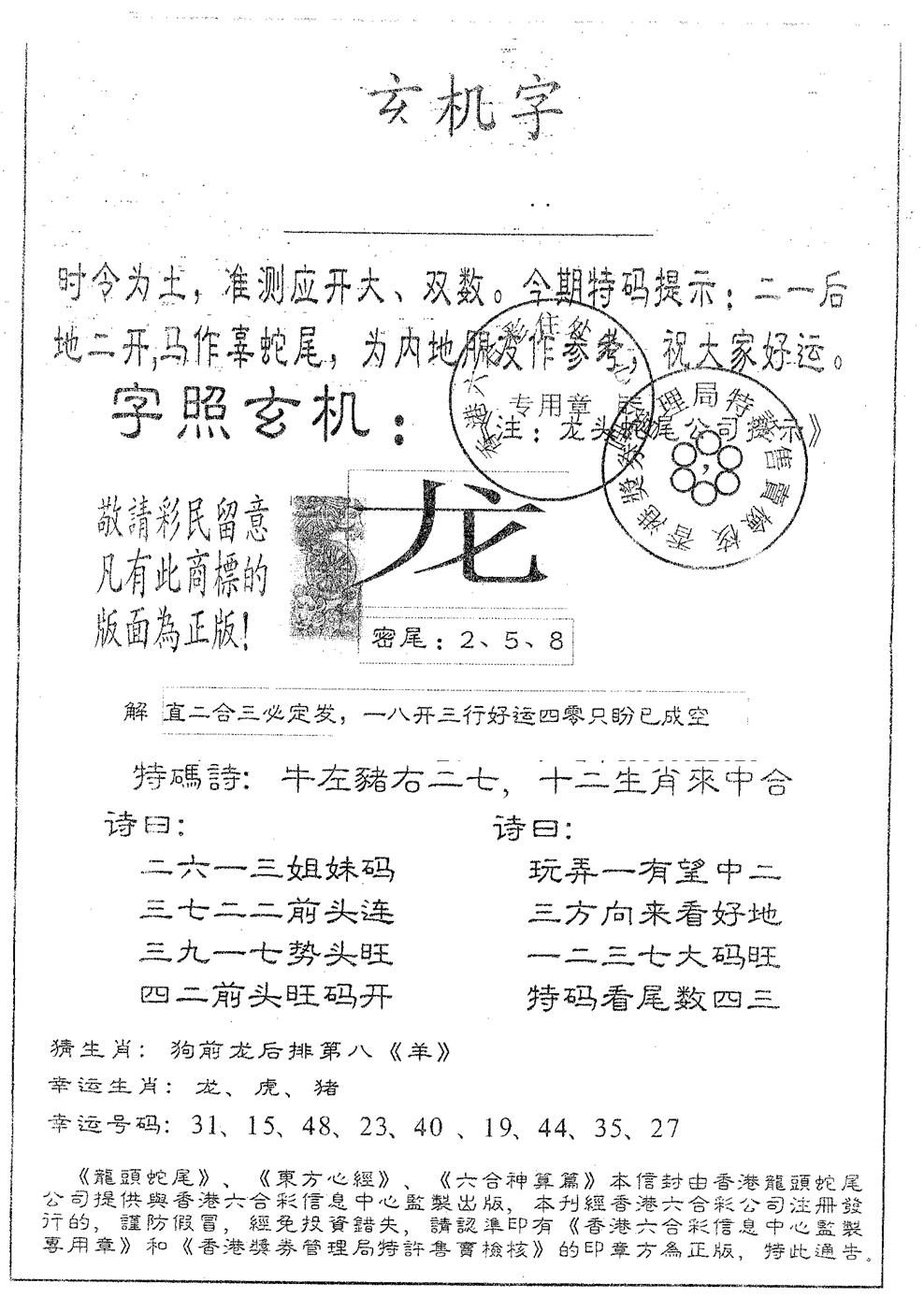 六合彩083期蛇尾A(黑白)