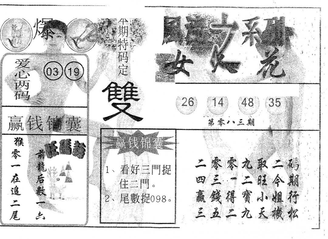 六合彩083期风流系列-2(黑白)