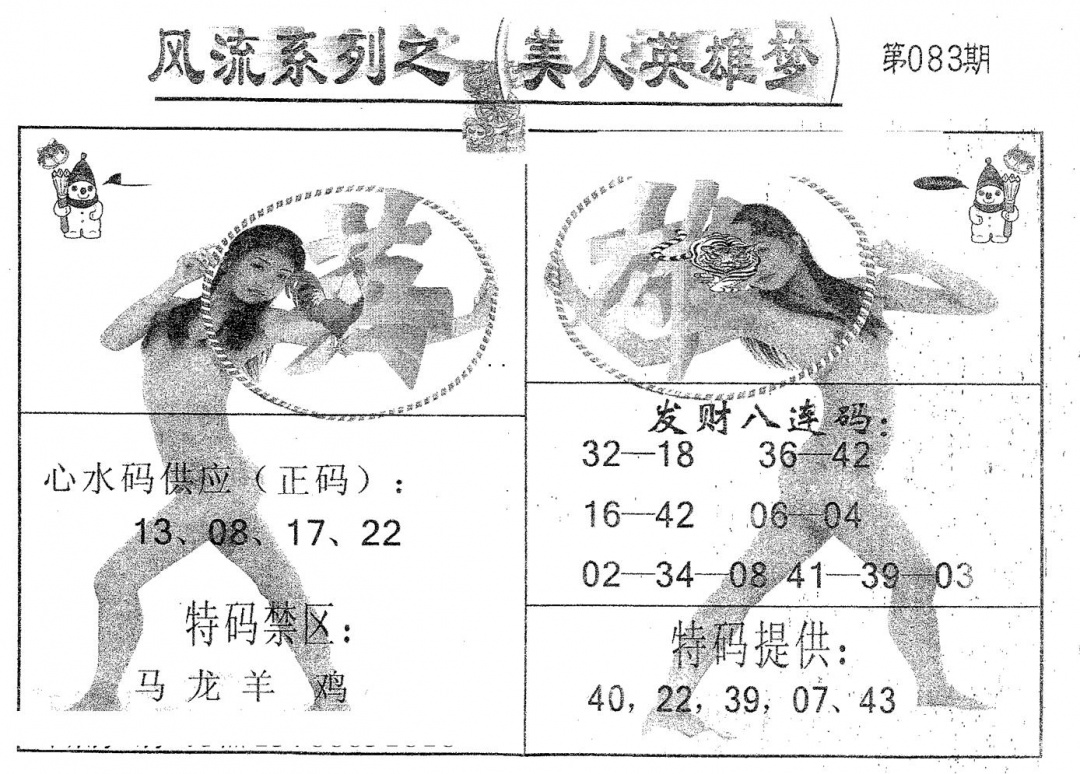 六合彩083期风流系列-3(黑白)