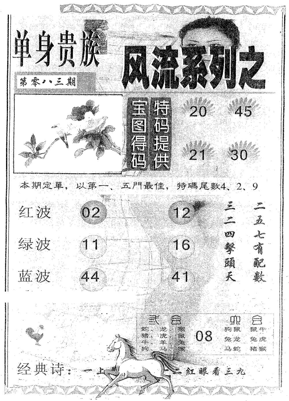 六合彩083期风流系列-5(黑白)